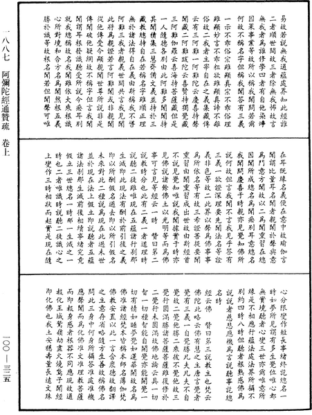 File:《中華大藏經》 第100冊 第325頁.png