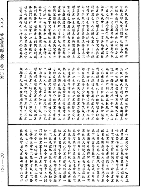 File:《中華大藏經》 第100冊 第591頁.png