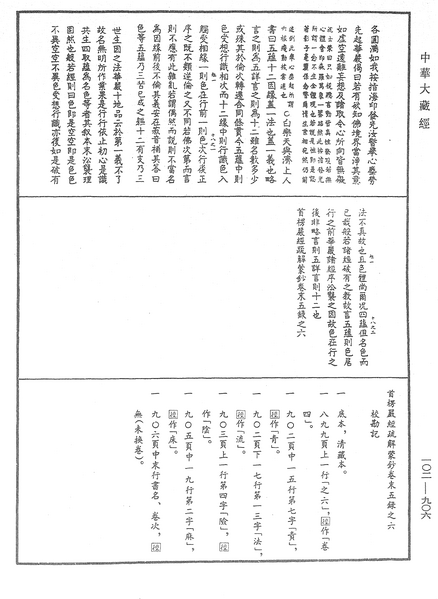 File:《中華大藏經》 第102冊 第906頁.png