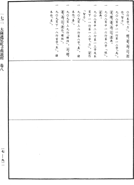 File:《中華大藏經》 第17冊 第911頁.png