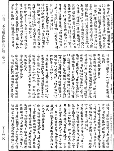 File:《中華大藏經》 第19冊 第489頁.png