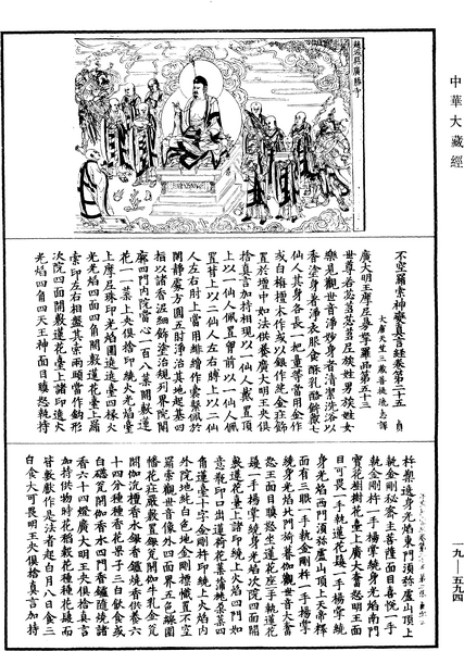 File:《中華大藏經》 第19冊 第594頁.png
