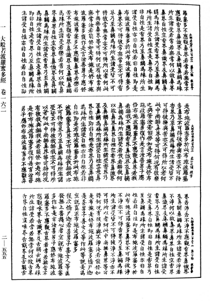 File:《中華大藏經》 第2冊 第555頁.png