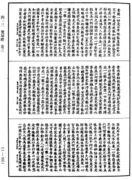 File:《中華大藏經》 第21冊 第381頁.png