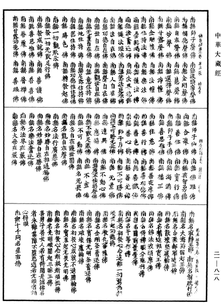 File:《中華大藏經》 第21冊 第818頁.png