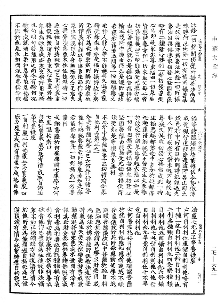 File:《中華大藏經》 第27冊 第692頁.png