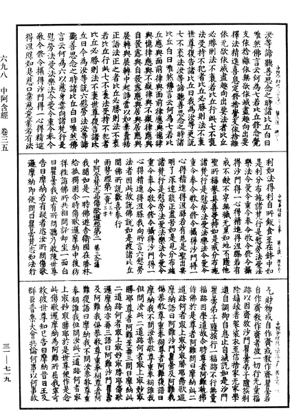 File:《中華大藏經》 第31冊 第0719頁.png