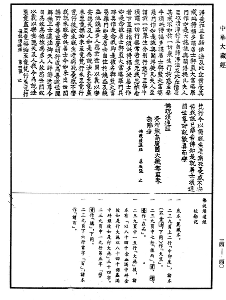 File:《中華大藏經》 第34冊 第0240頁.png