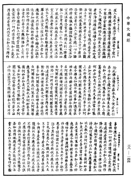 File:《中華大藏經》 第38冊 第144頁.png