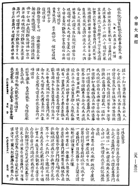 File:《中華大藏經》 第39冊 第0532頁.png