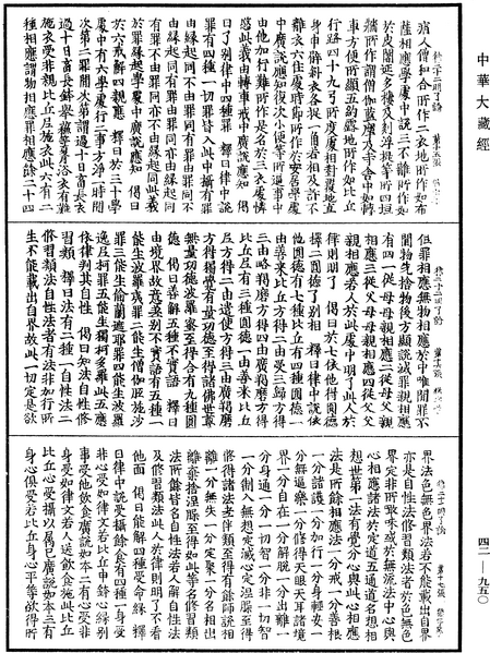 File:《中華大藏經》 第42冊 第950頁.png