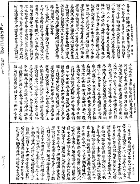 File:《中華大藏經》 第5冊 第067頁.png