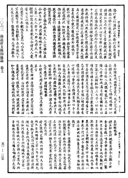 File:《中華大藏經》 第50冊 第135頁.png