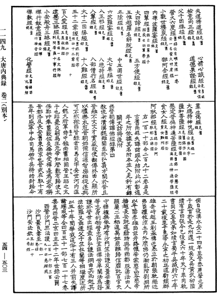 File:《中華大藏經》 第54冊 第503頁.png