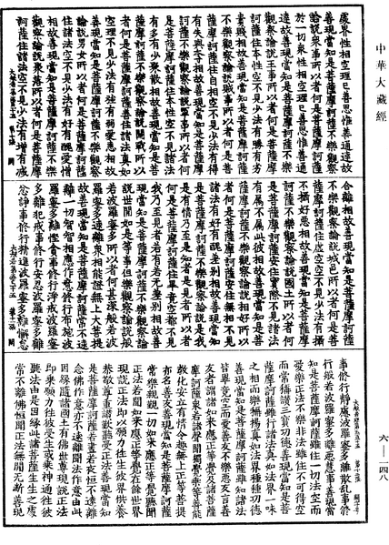 File:《中華大藏經》 第6冊 第148頁.png