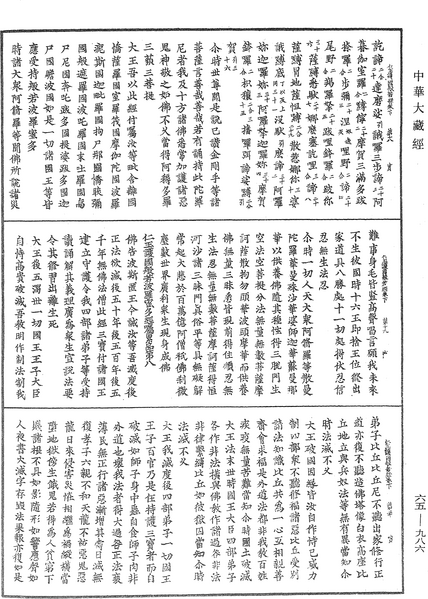 File:《中華大藏經》 第65冊 第0986頁.png
