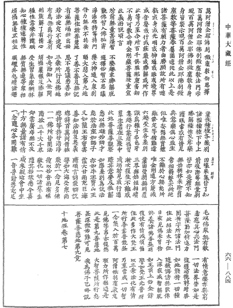 File:《中華大藏經》 第66冊 第884頁.png