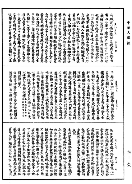 File:《中華大藏經》 第71冊 第168頁.png