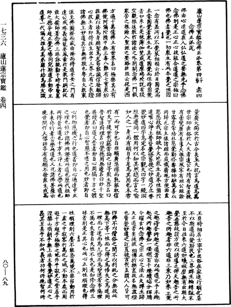 File:《中華大藏經》 第80冊 第089頁.png