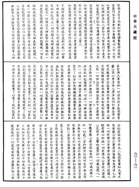 File:《中華大藏經》 第82冊 第0082頁.png