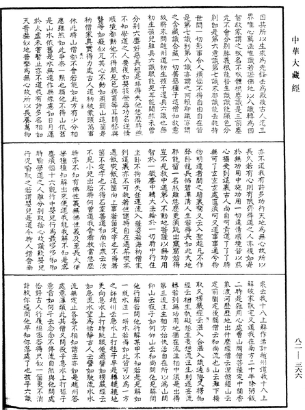 File:《中華大藏經》 第82冊 第0366頁.png