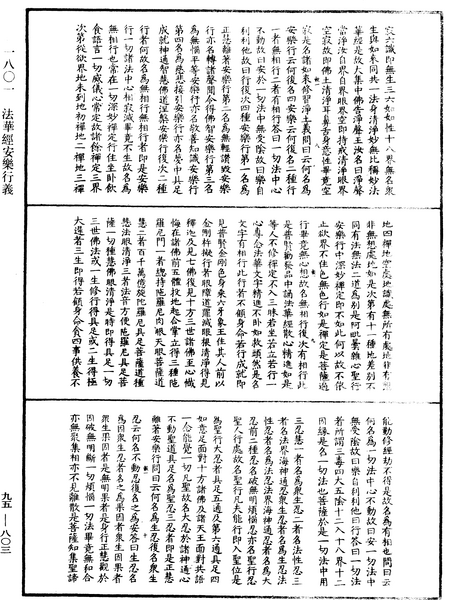 File:《中華大藏經》 第95冊 第803頁.png
