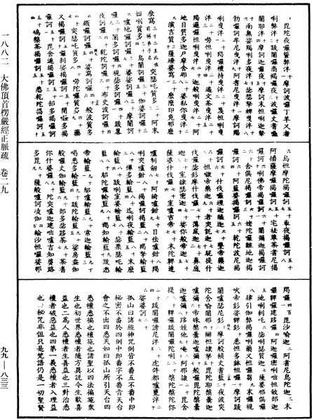 File:《中華大藏經》 第99冊 第833頁.png