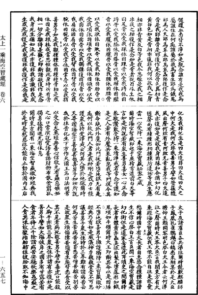 File:《道藏》第1冊 第657頁.png