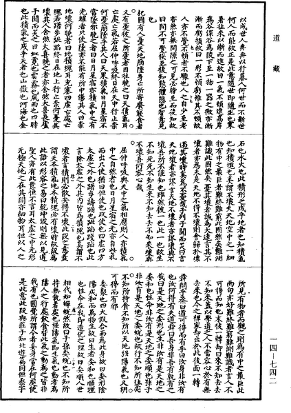 File:《道藏》第14冊 第742頁.png