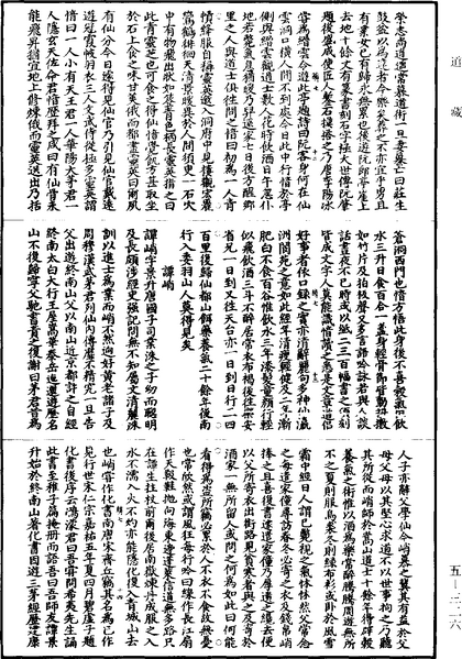 File:《道藏》第5冊 第326頁.png