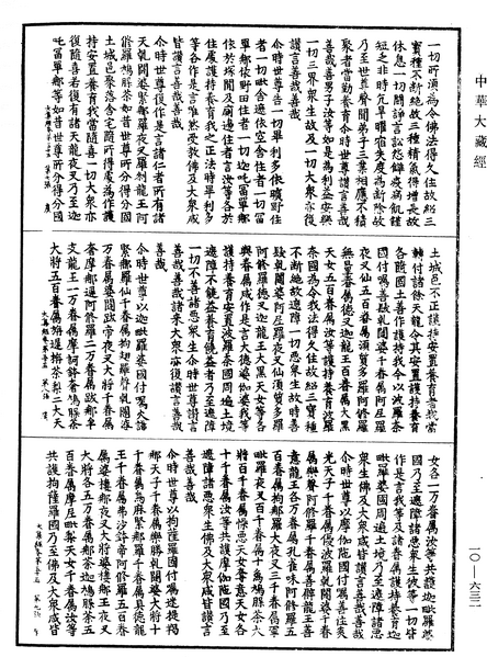 File:《中華大藏經》 第10冊 第632頁.png