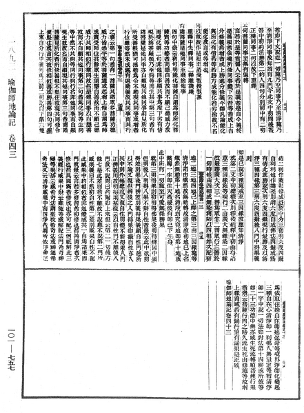 File:《中華大藏經》 第101冊 第757頁.png