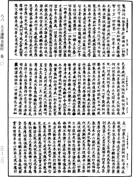 File:《中華大藏經》 第12冊 第121頁.png
