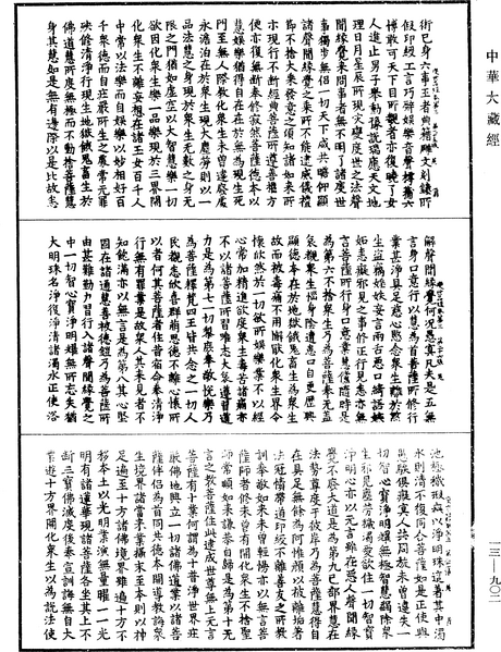 File:《中華大藏經》 第13冊 第902頁.png
