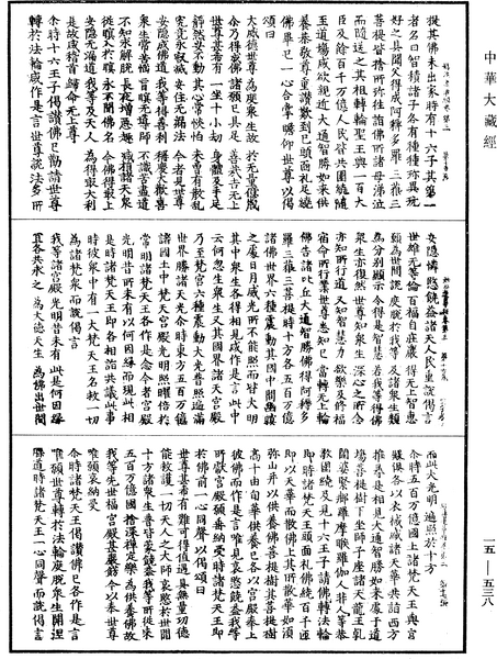 File:《中華大藏經》 第15冊 第538頁.png