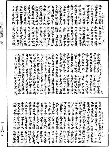 File:《中華大藏經》 第18冊 第467頁.png