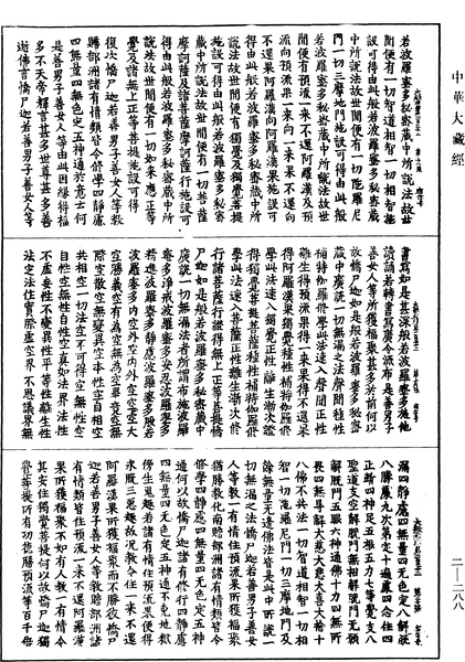 File:《中華大藏經》 第2冊 第288頁.png