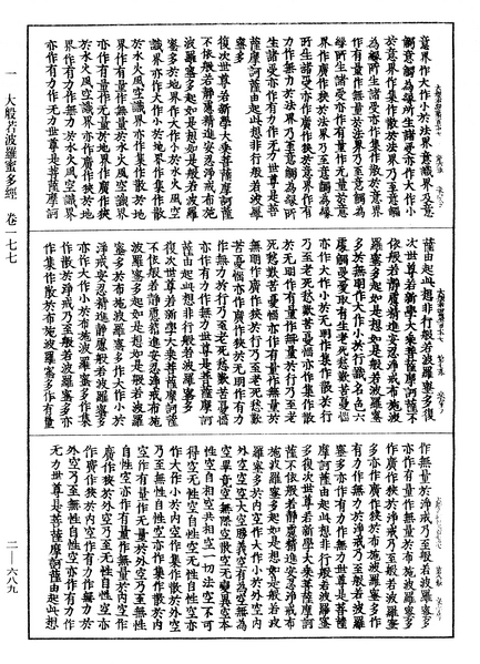 File:《中華大藏經》 第2冊 第689頁.png