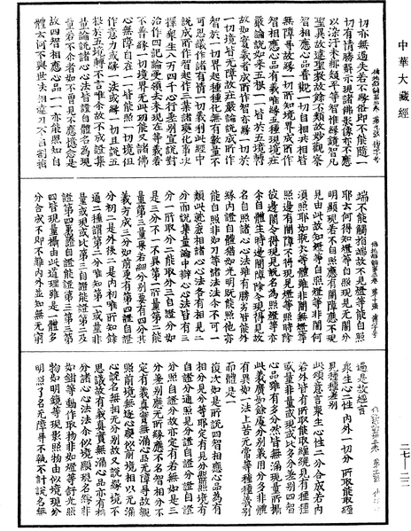 File:《中華大藏經》 第27冊 第022頁.png