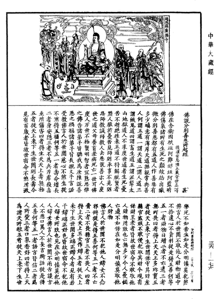 File:《中華大藏經》 第36冊 第0176頁.png