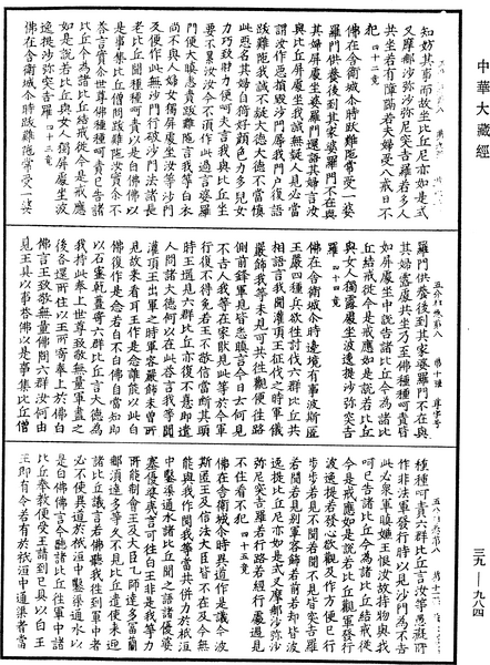 File:《中華大藏經》 第39冊 第0984頁.png
