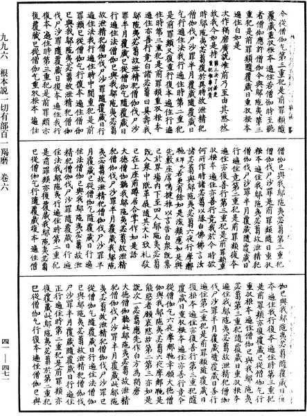 File:《中華大藏經》 第41冊 第471頁.png