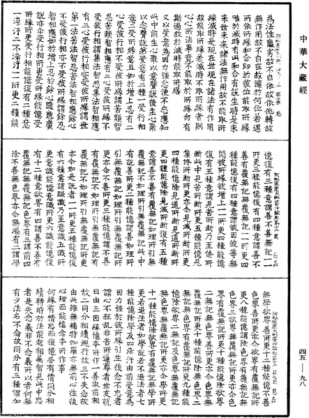 File:《中華大藏經》 第45冊 第098頁.png