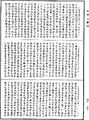 阿毗達磨大毗婆沙論《中華大藏經》_第45冊_第750頁