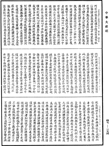 File:《中華大藏經》 第47冊 第394頁.png