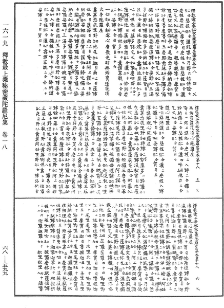 File:《中華大藏經》 第68冊 第0599頁.png