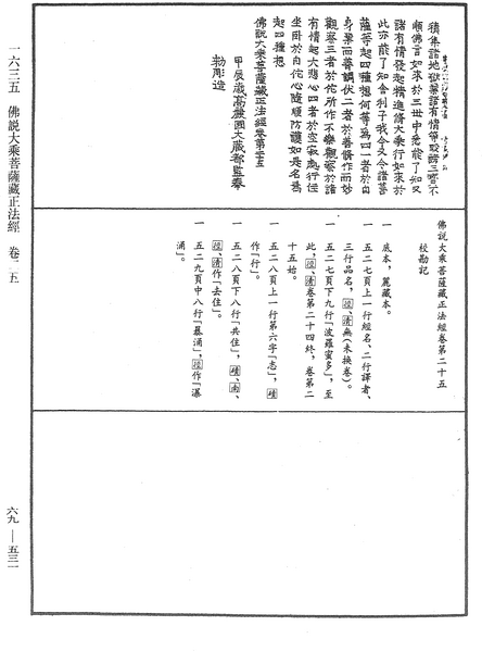 File:《中華大藏經》 第69冊 第531頁.png