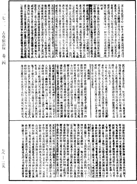 File:《中華大藏經》 第78冊 第0139頁.png