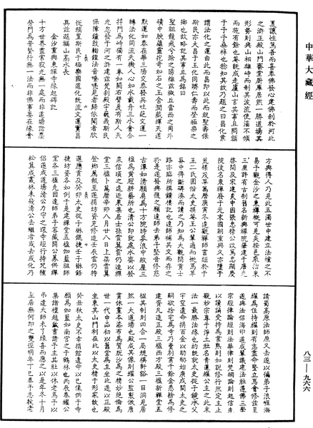 File:《中華大藏經》 第83冊 第0966頁.png