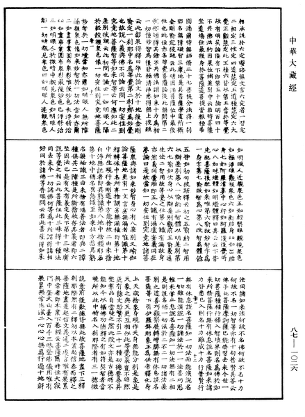File:《中華大藏經》 第87冊 第1026頁.png